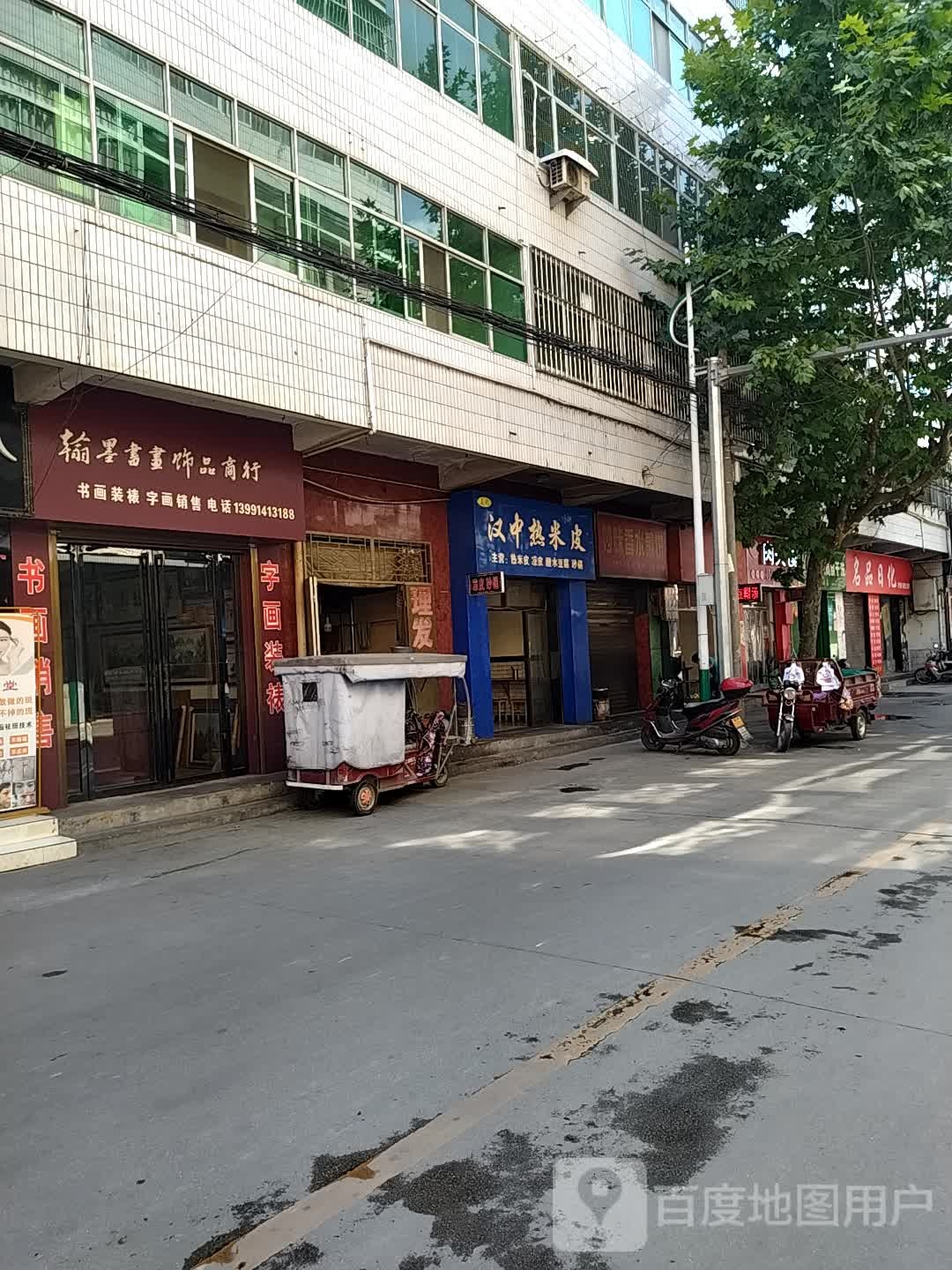 翰墨书书饰品商行