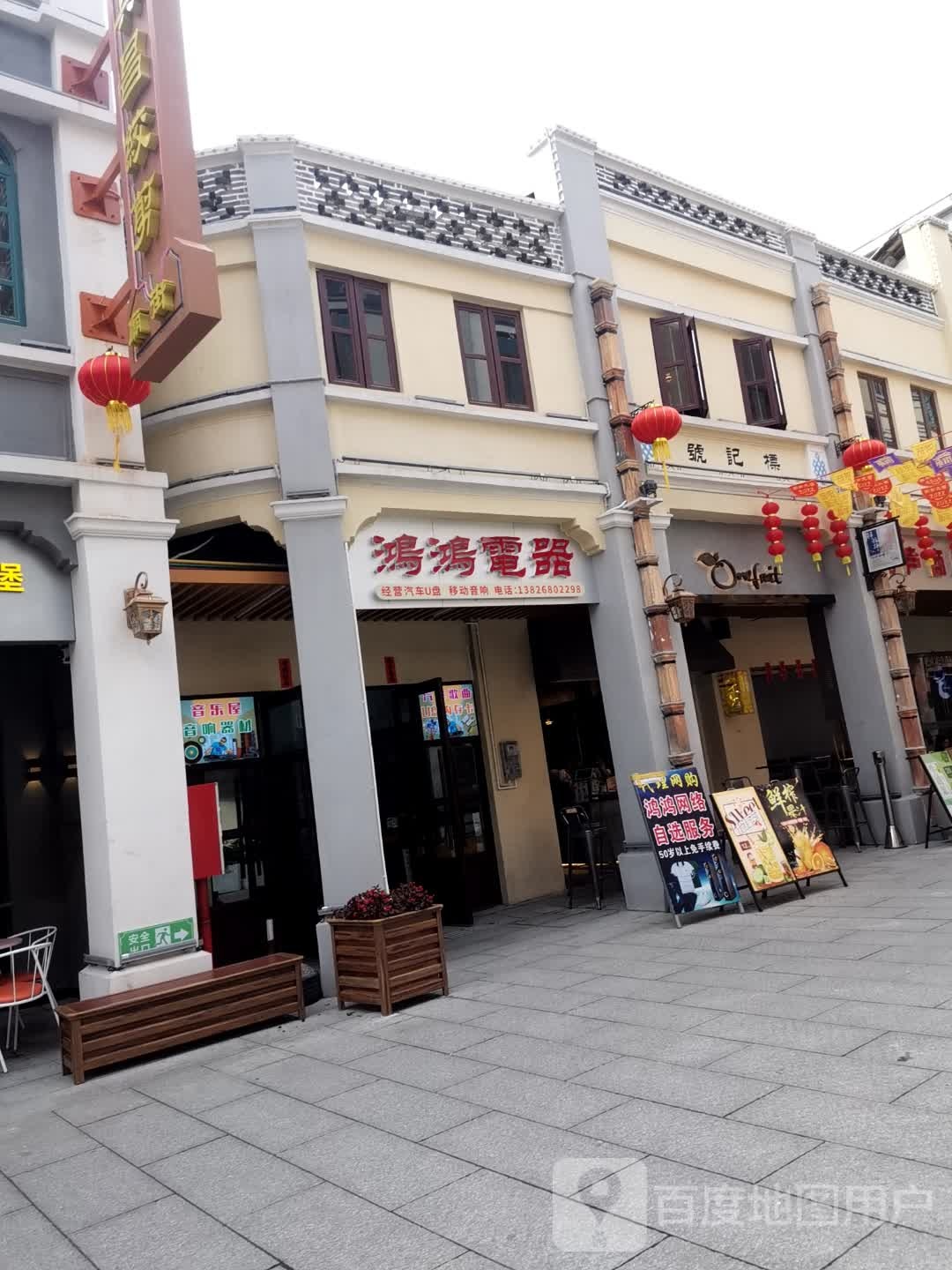 鸿鸿电器