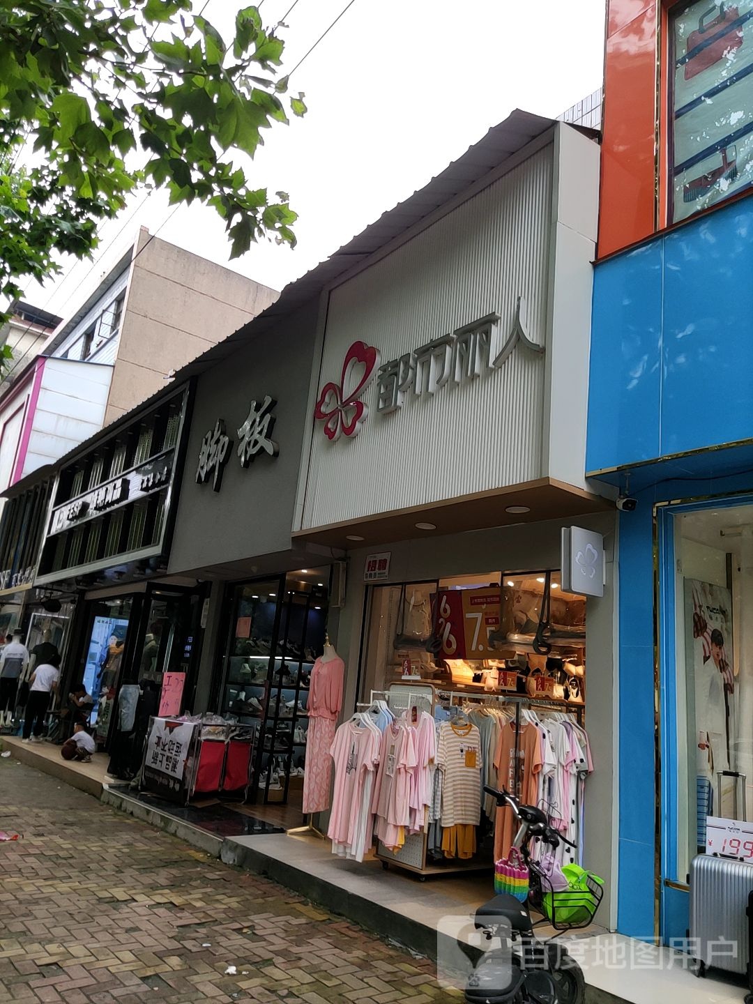 唐河县都市丽人(人民北路店)