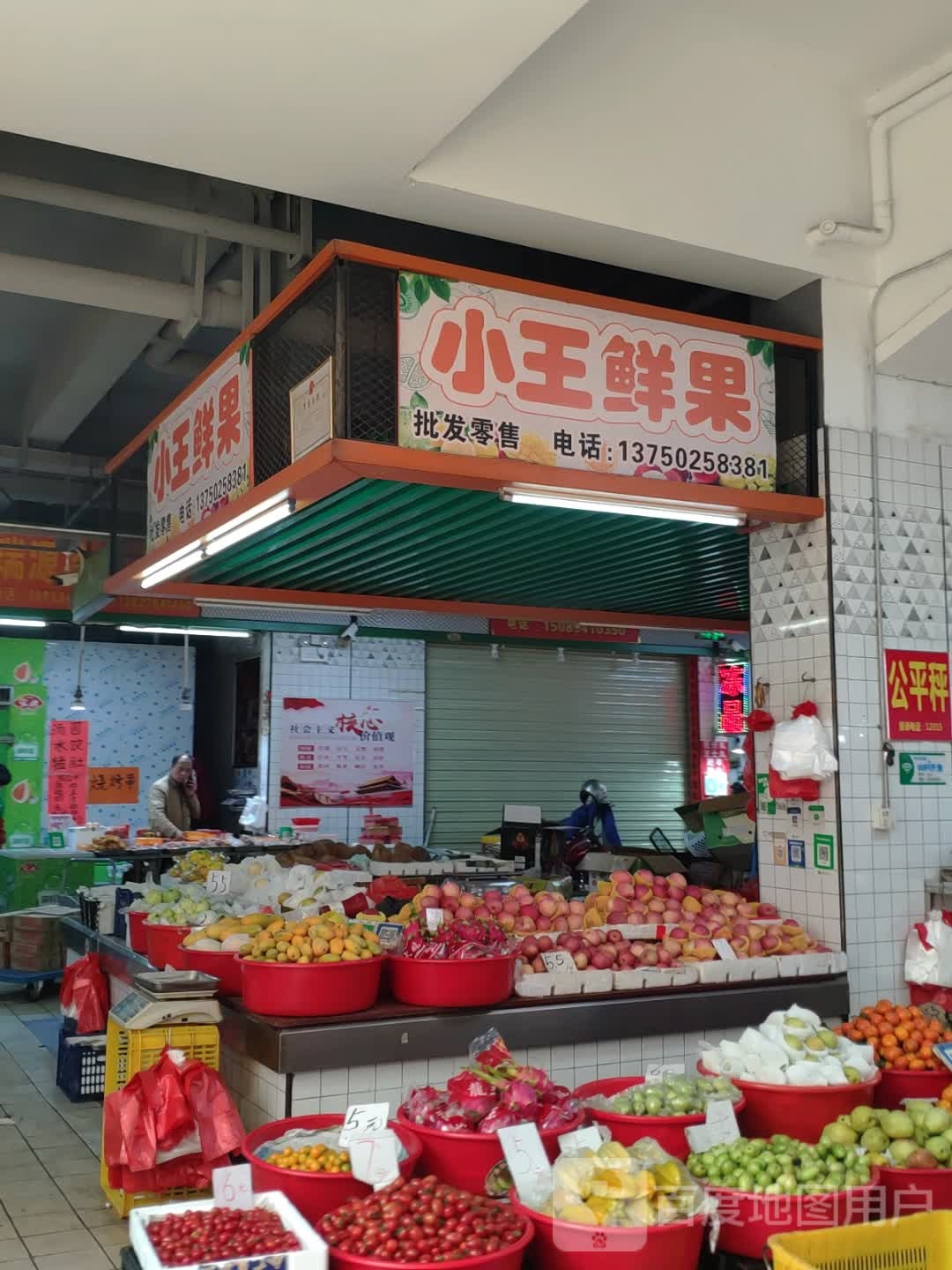 小王鲜果(中心街店)