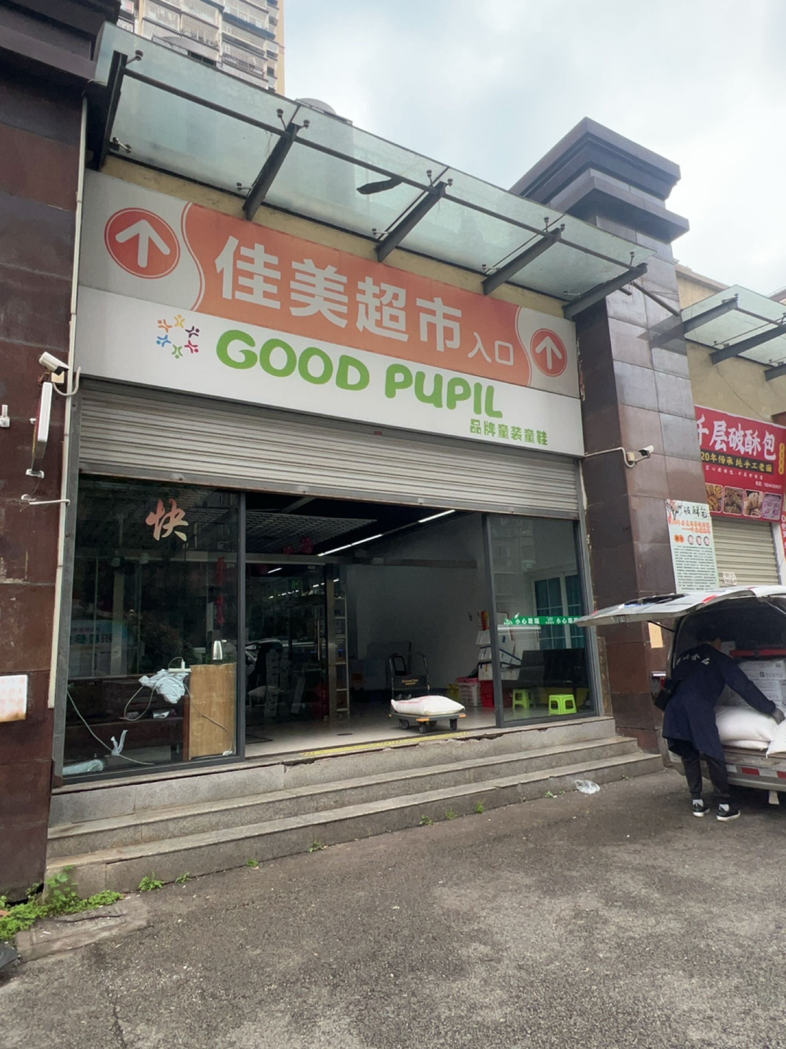 佳美超市(民兴路店)
