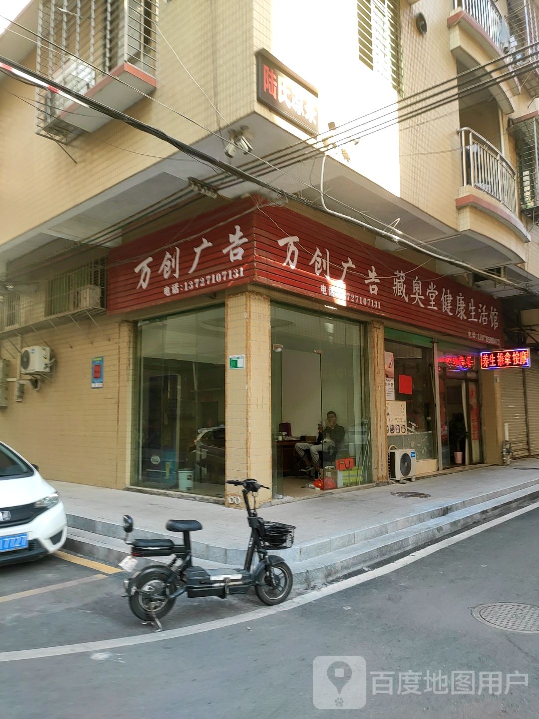 藏奥堂健康生活馆