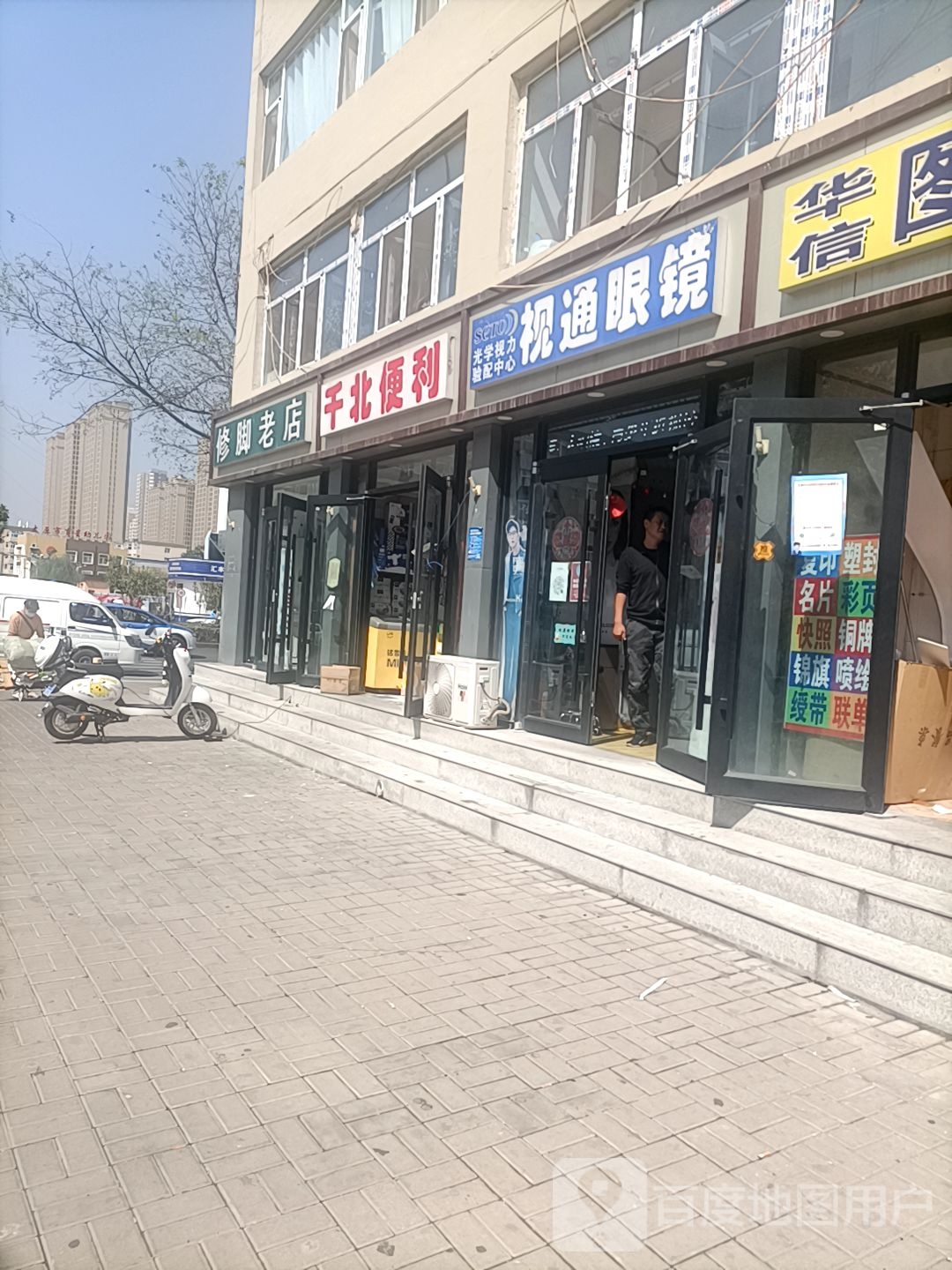 脚修老店