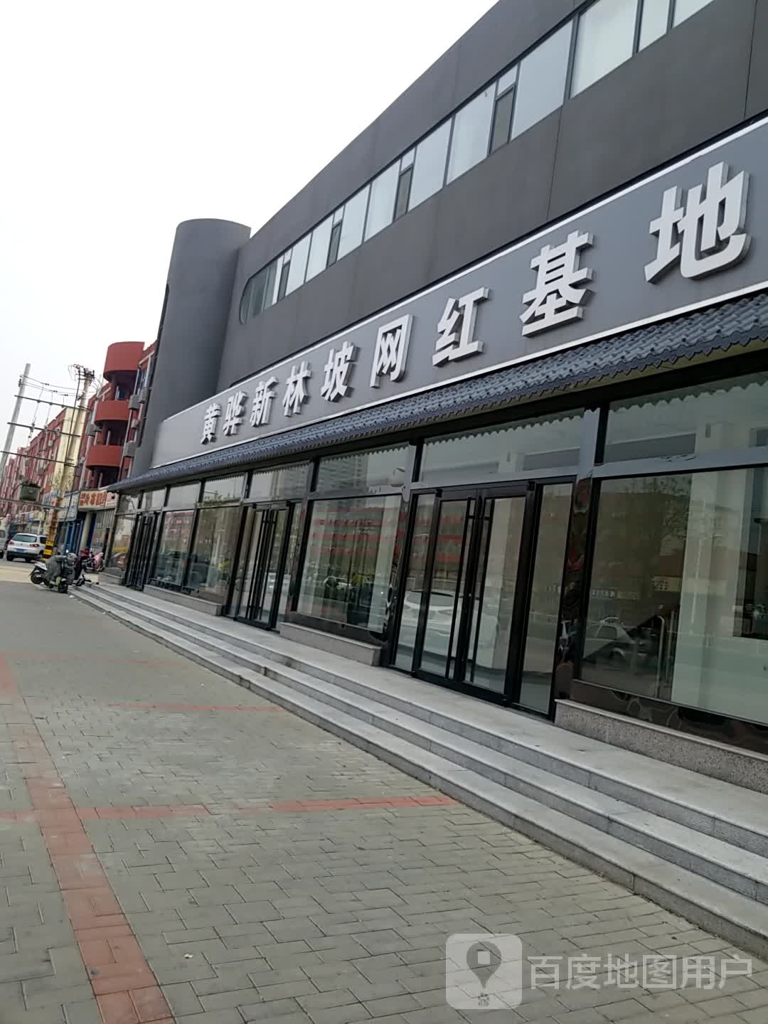 黄骅新林坡网红基地
