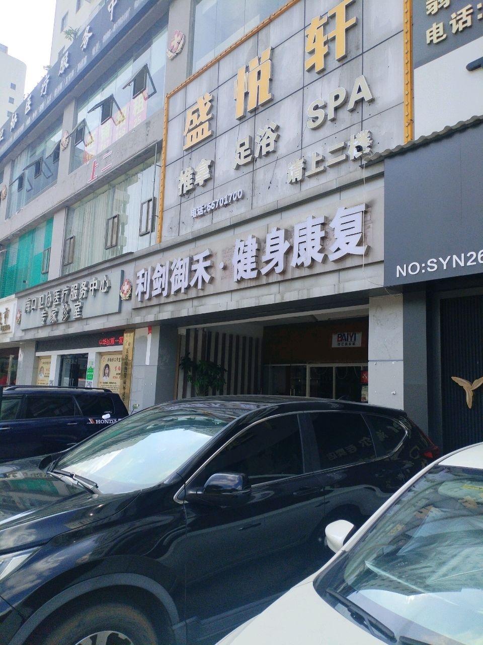 尊禧汇足道