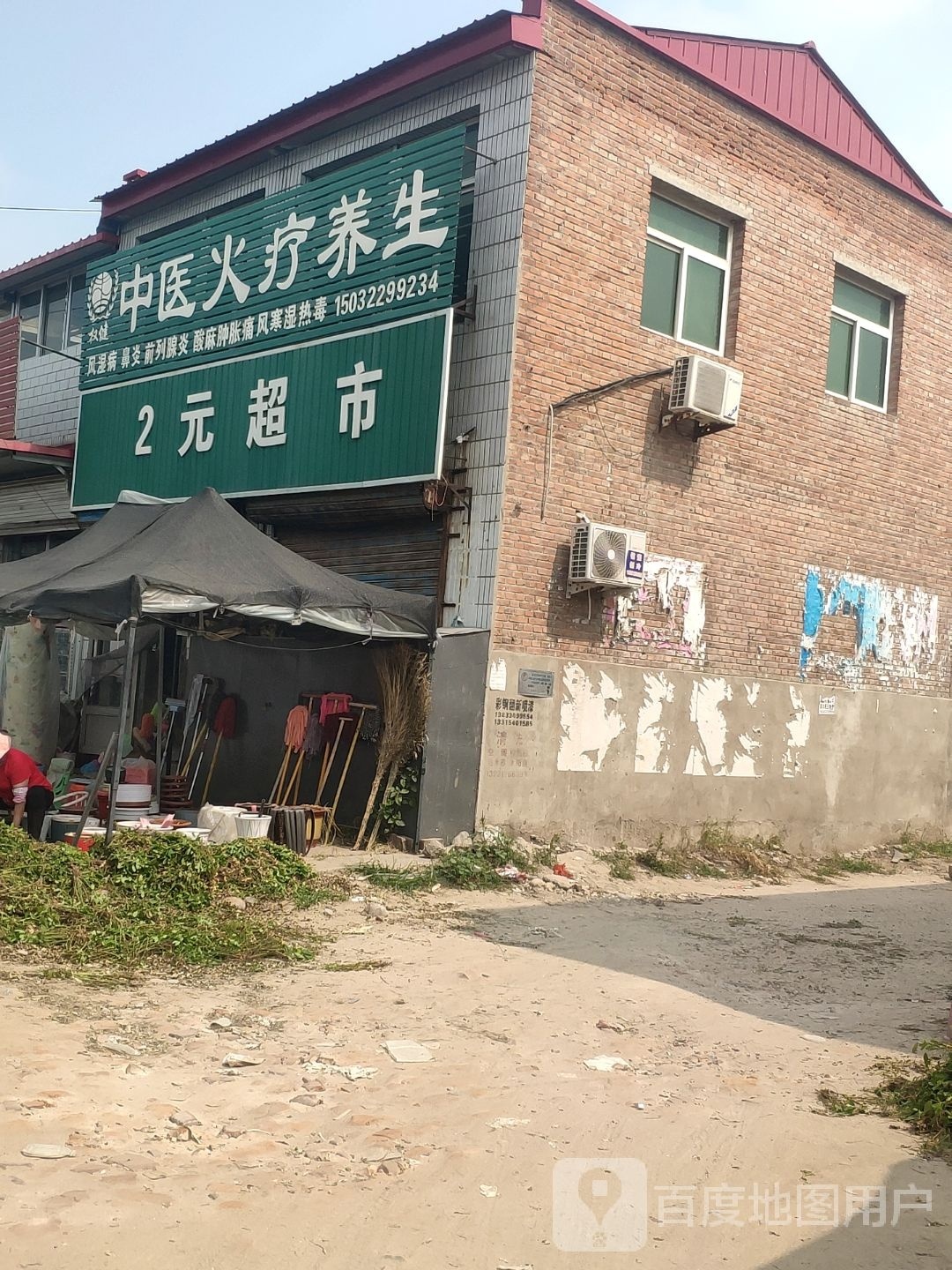 2元超市(松兰路店)