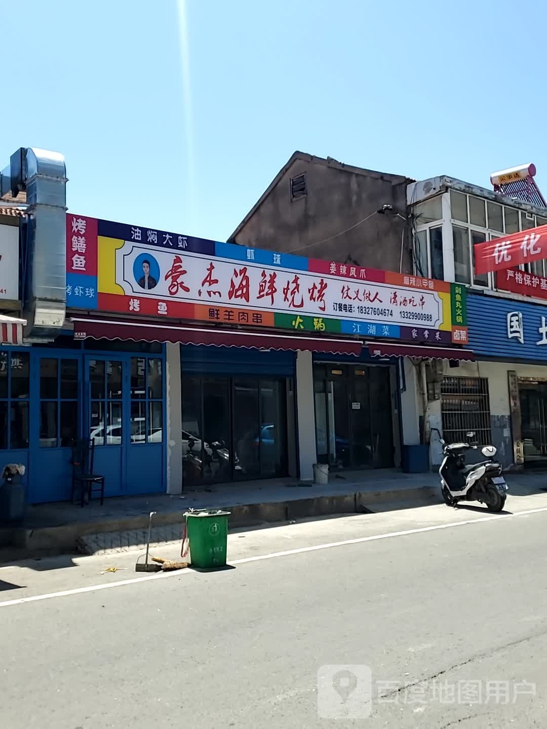豪杰海鲜烧鸡