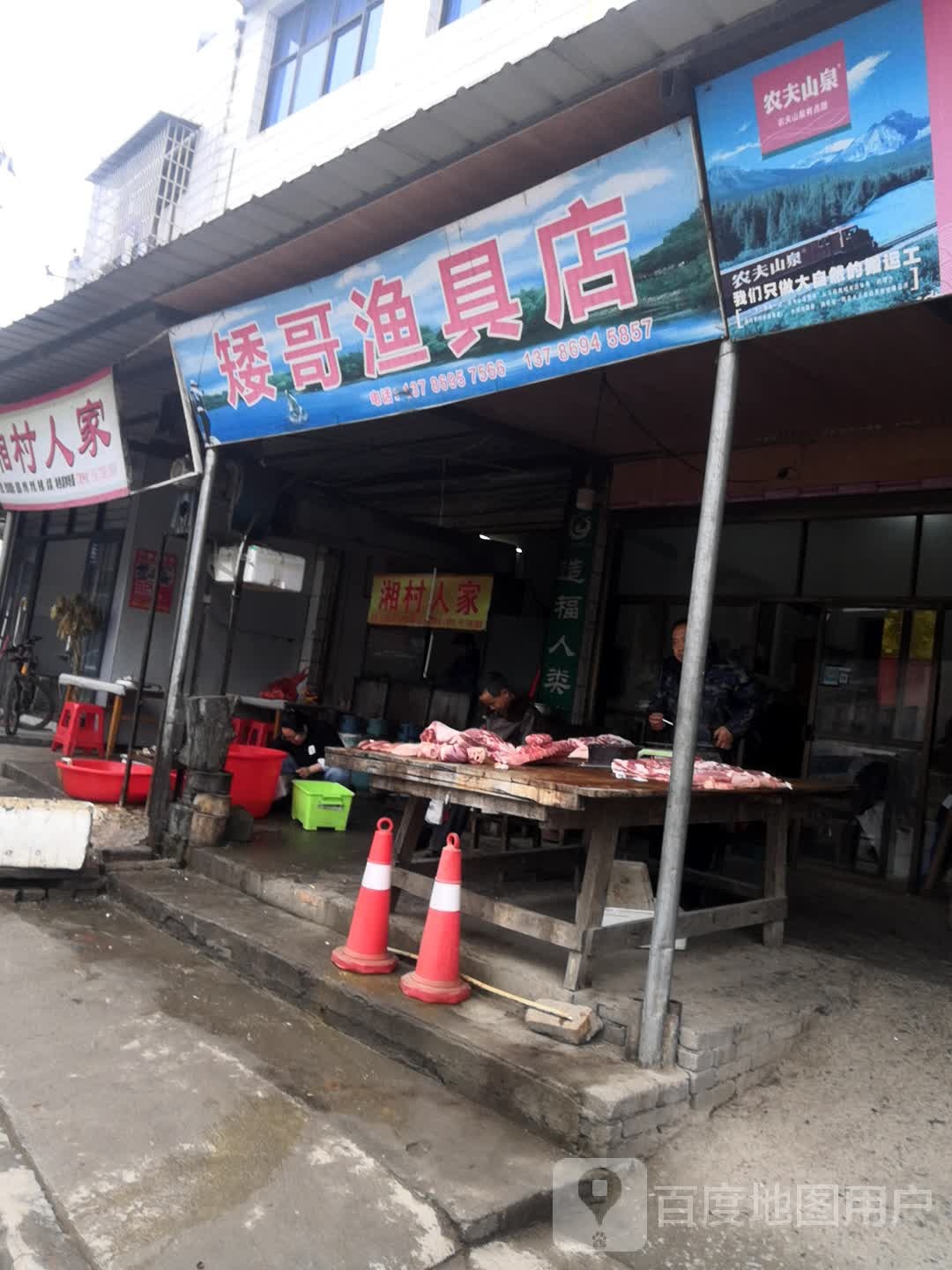 矮哥渔具店