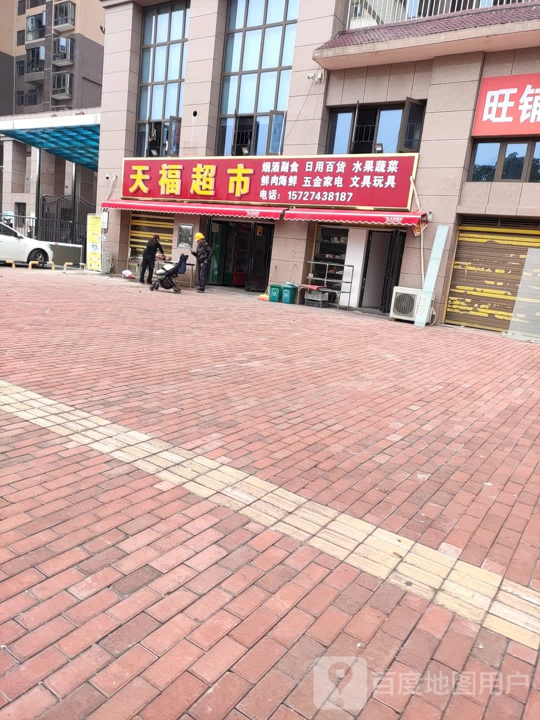 天福超市(七秀路店)