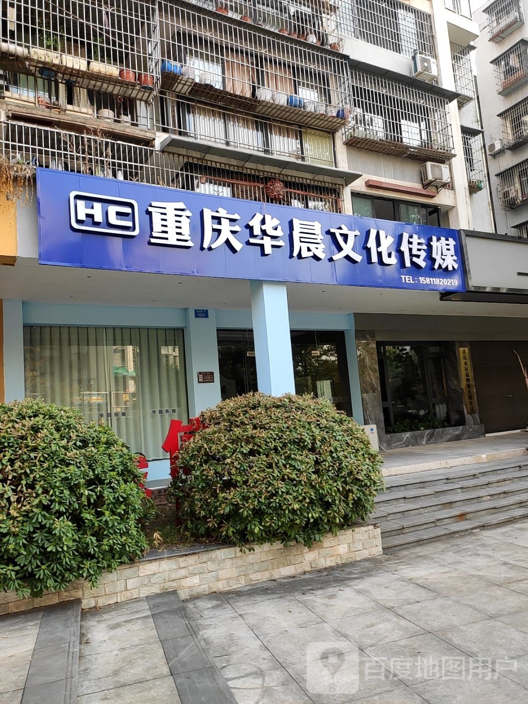 重庆华诚文化传媒