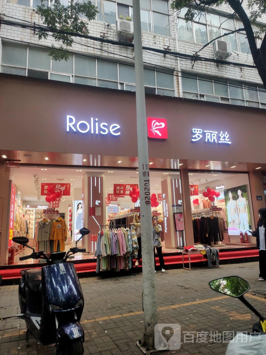 新郑市罗丽丝(洧水路店)