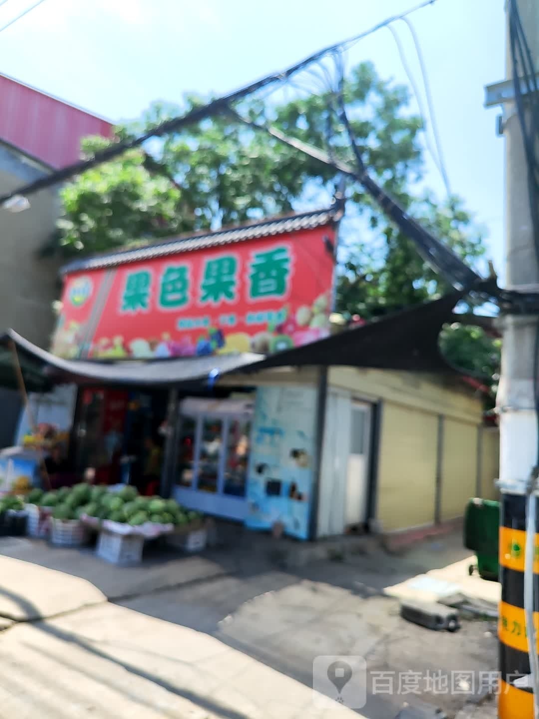 汝南县果色果香(汝宁大街店)