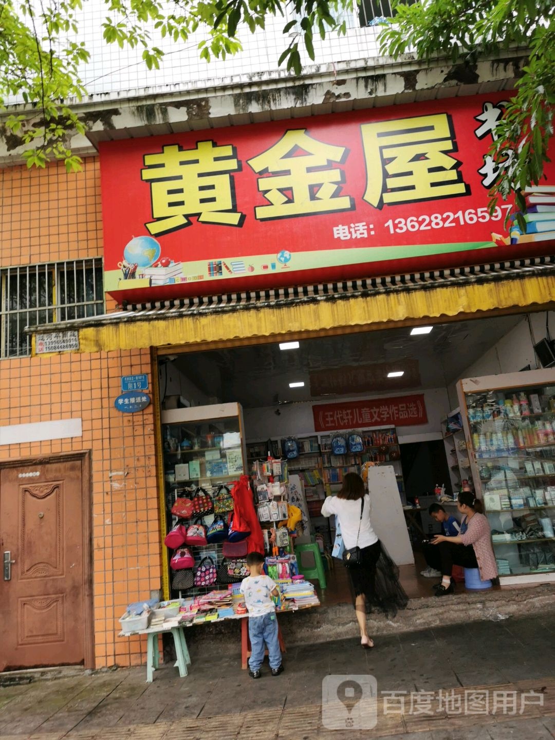 黄金屋书坊