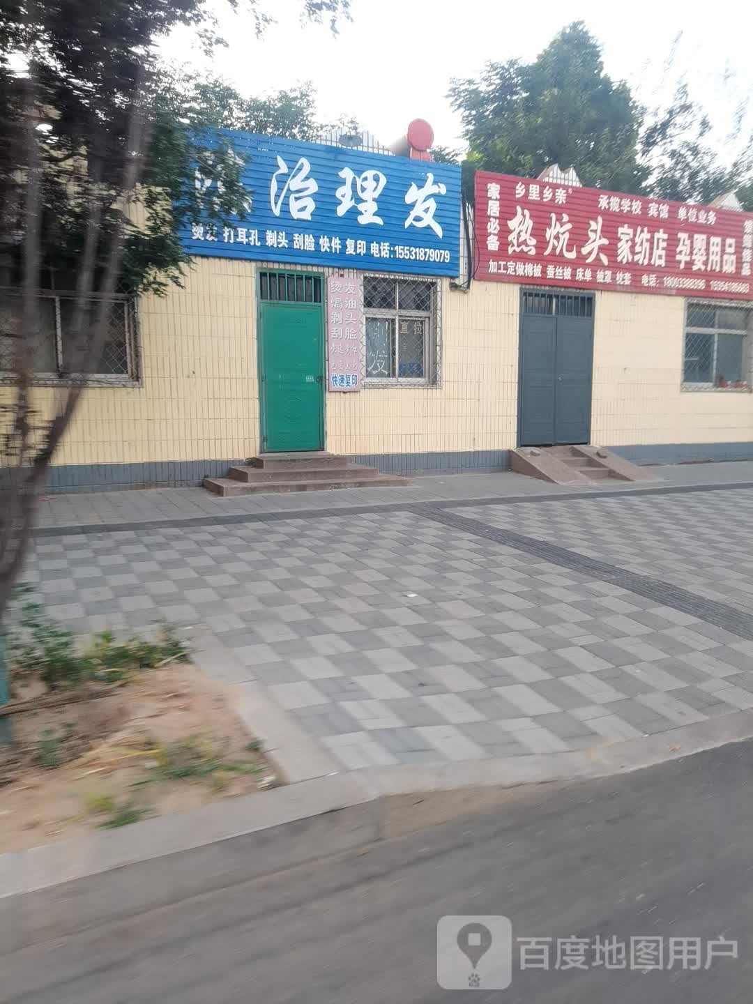 陈治理发店