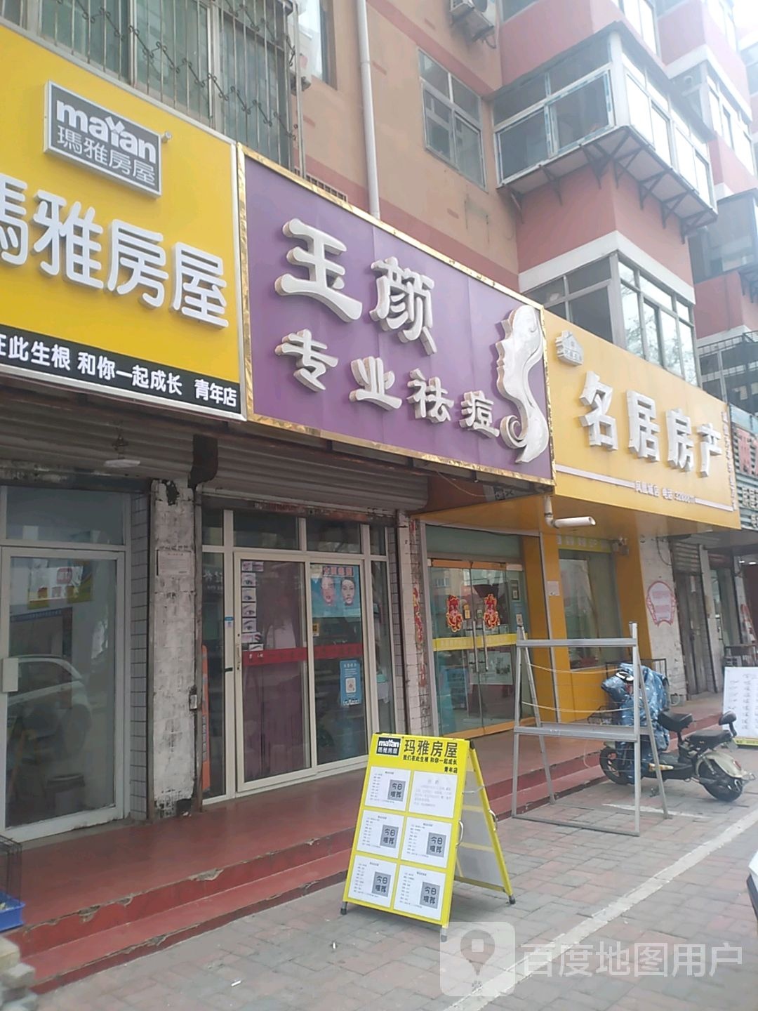 名居房产(青年路店)