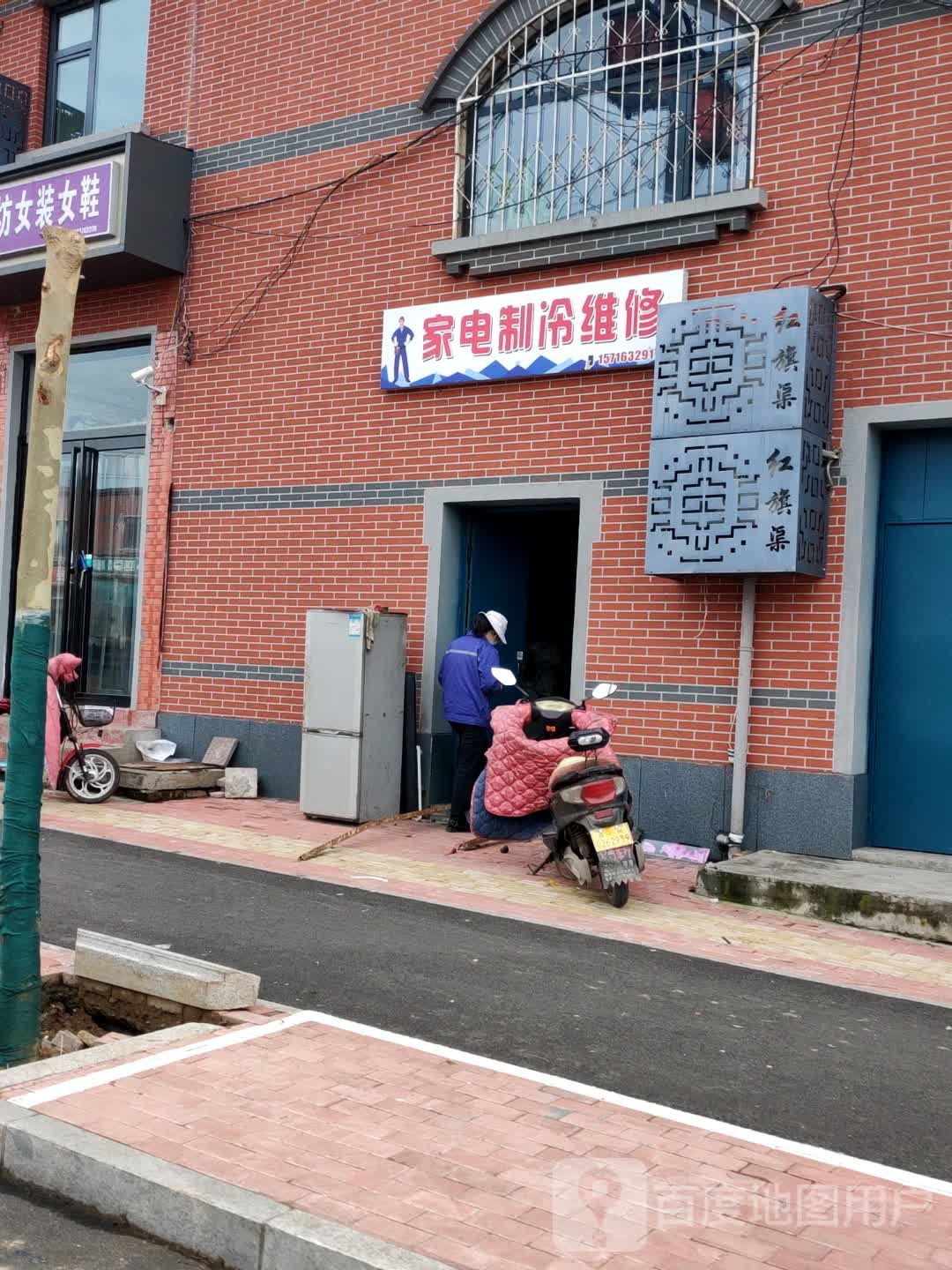 家电制冷维修