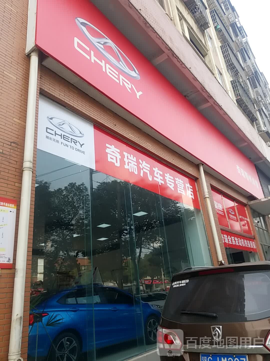 奇瑞汽车4专营店