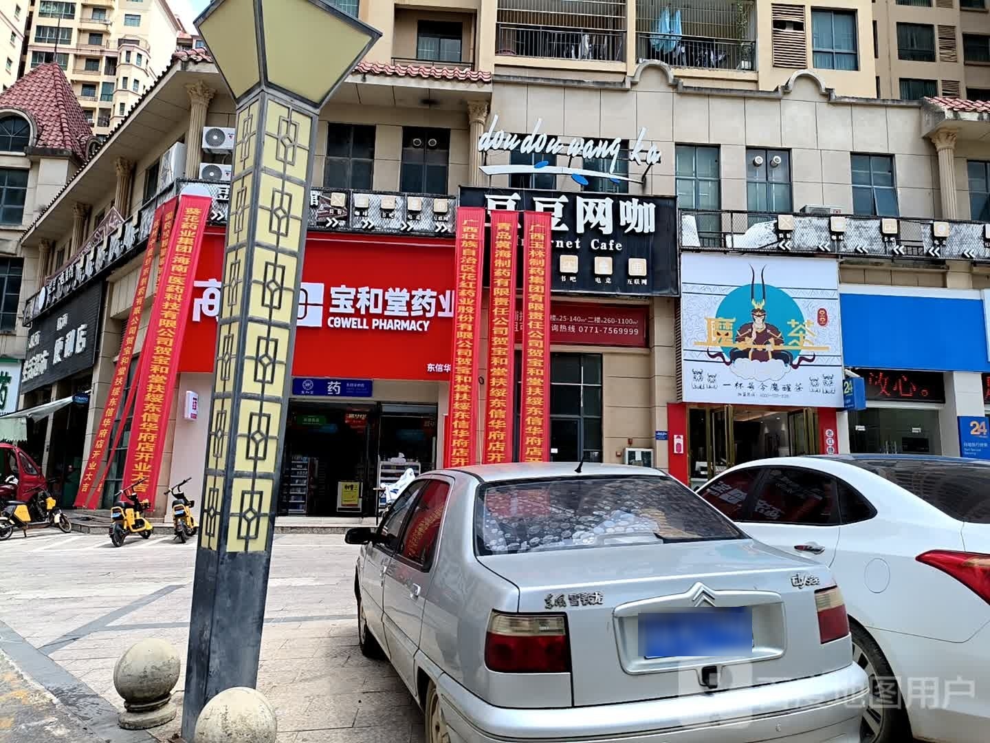 魔茶(东信华府店)