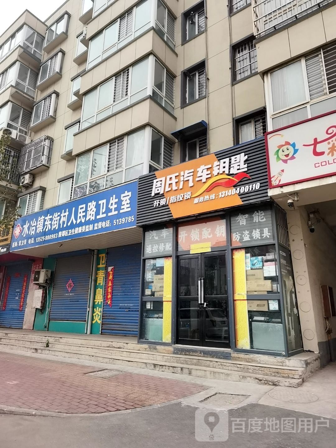 周氏汽车钥匙·开锁·指纹锁