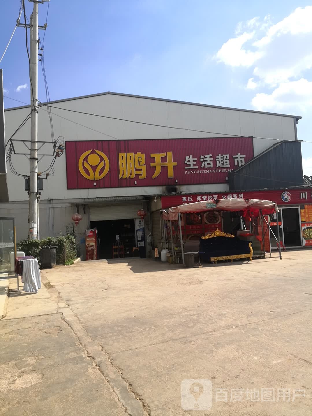 朋升超市