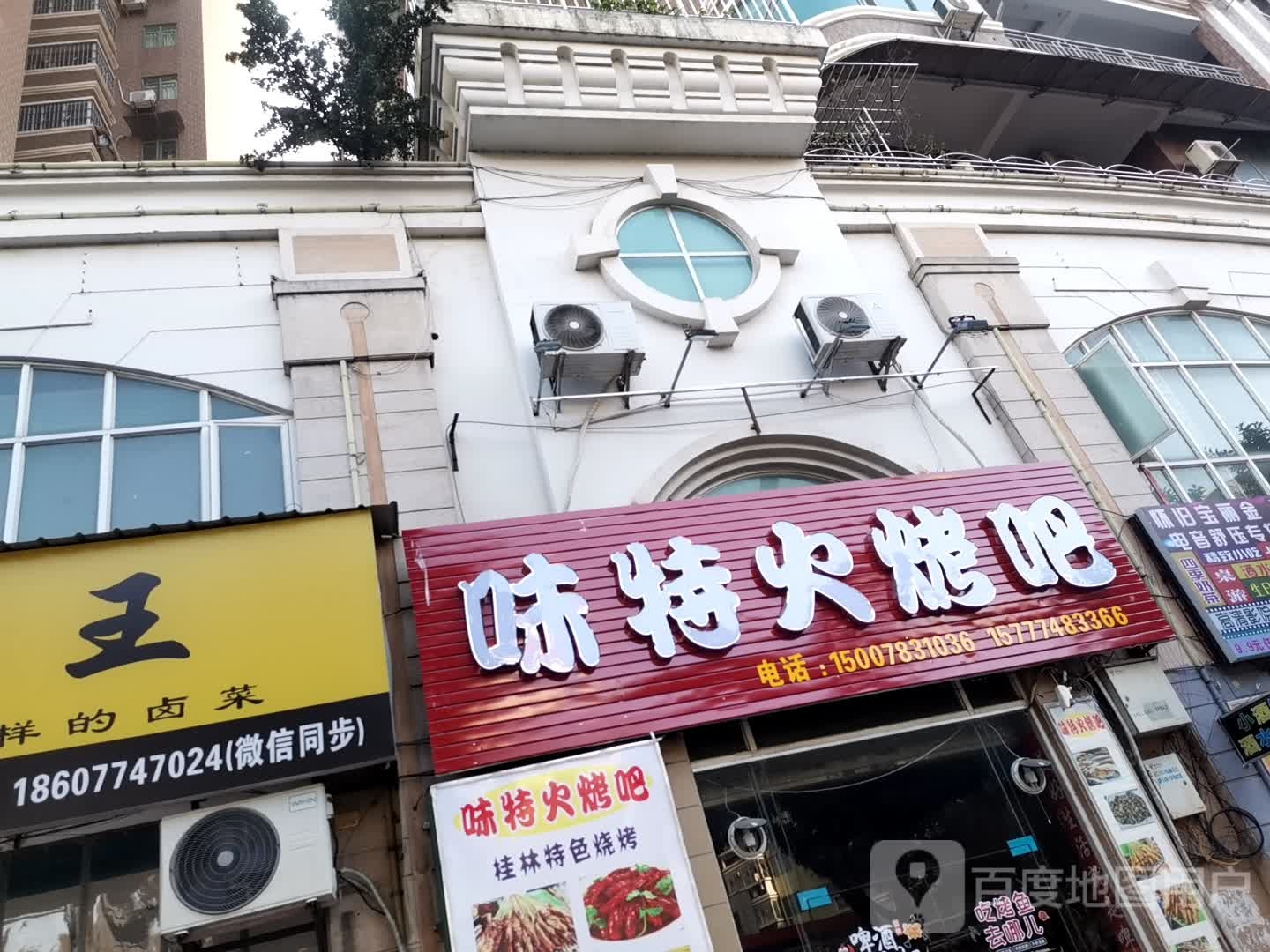 味特火烤鱼