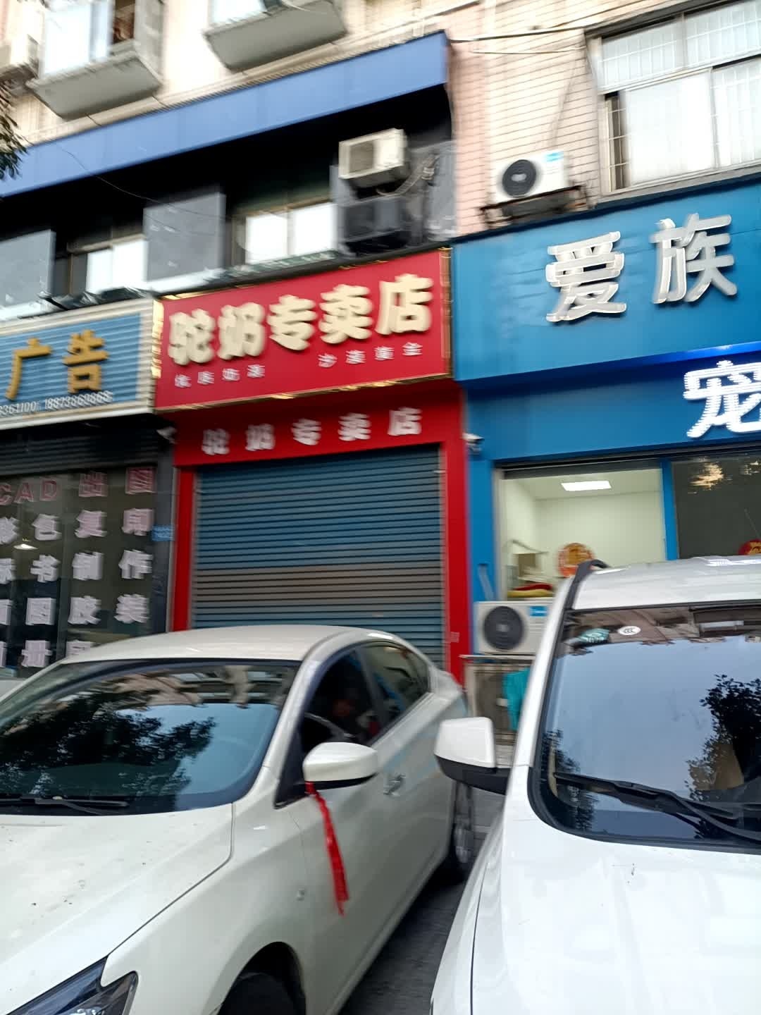 爱宠物诊疗中心