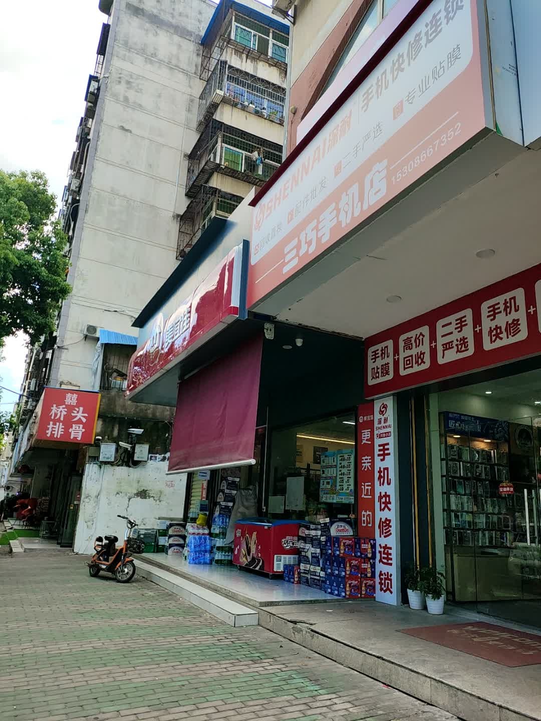 三巧手机店