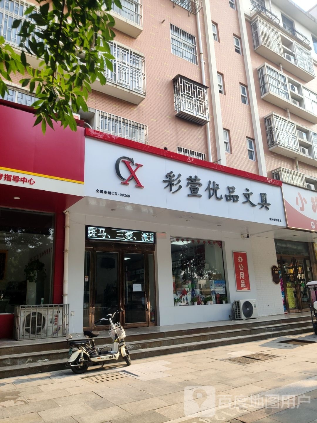 荥阳市彩萱优品文具(荥阳索河路店)