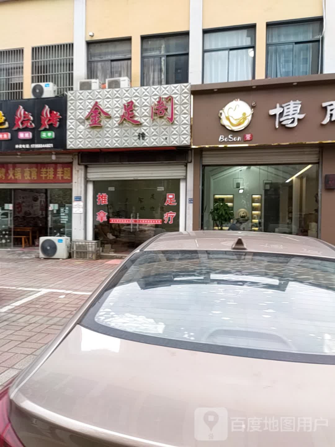 京足阁(新合西路店)