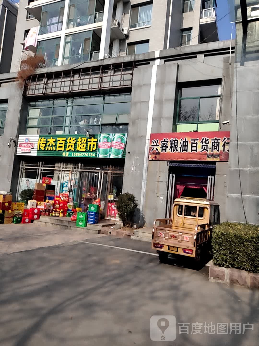 传街百货超市