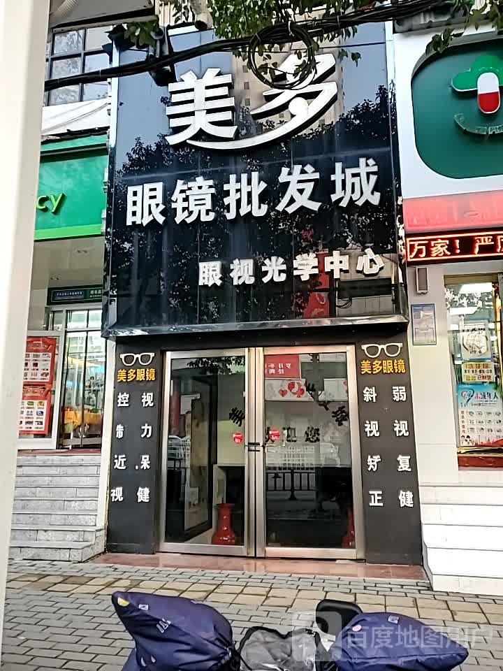 美多眼镜批发城(银泰店)