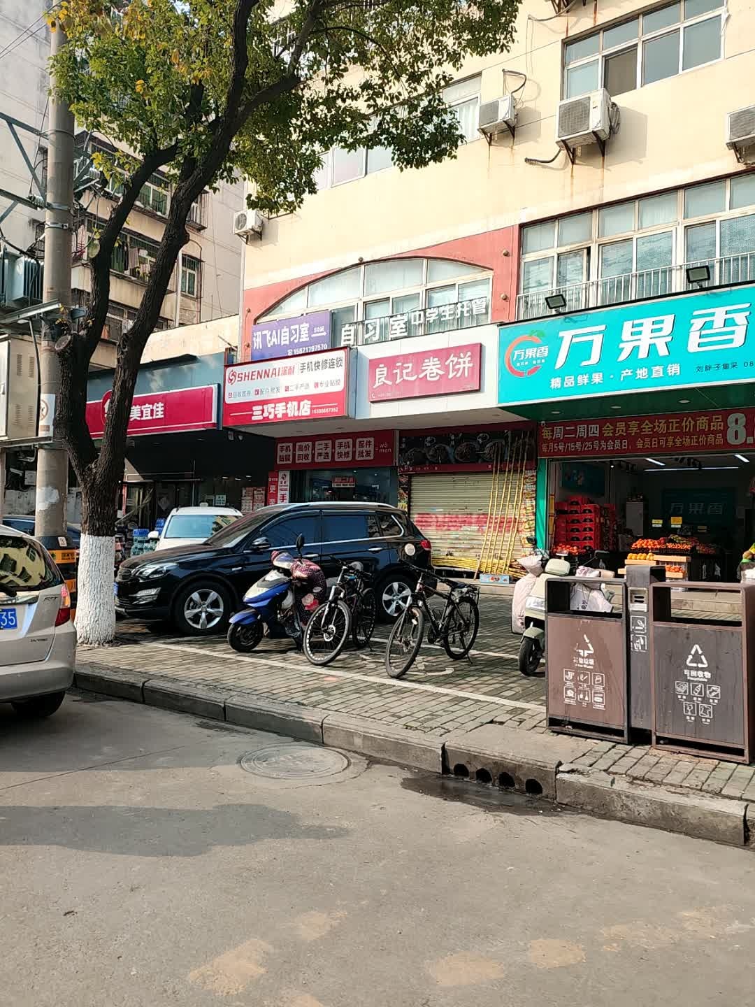 三巧手机店