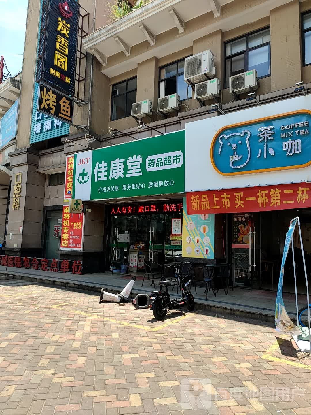 佳康堂药品超市