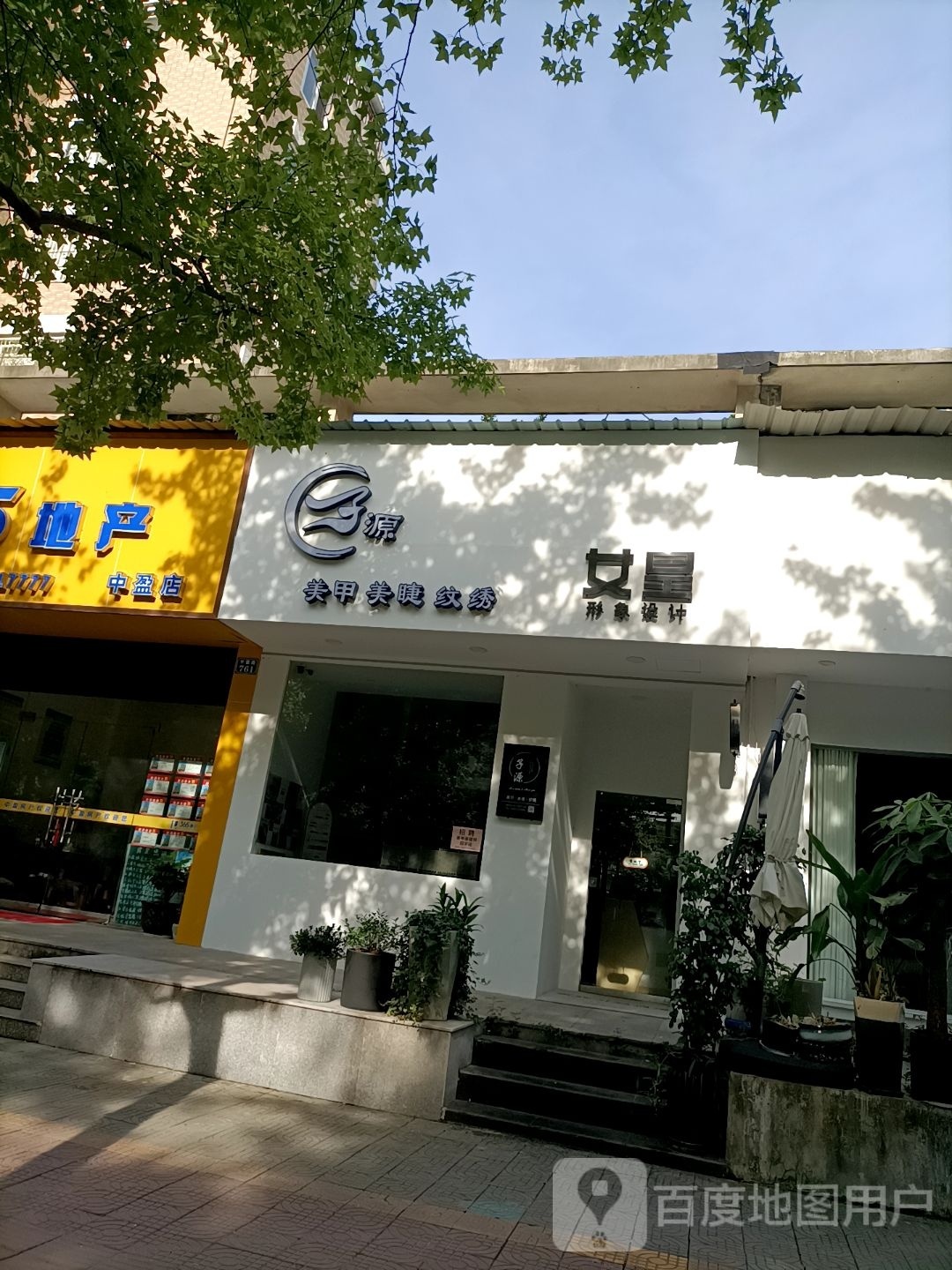 子源美睫美甲纹绣(怡景花苑店)