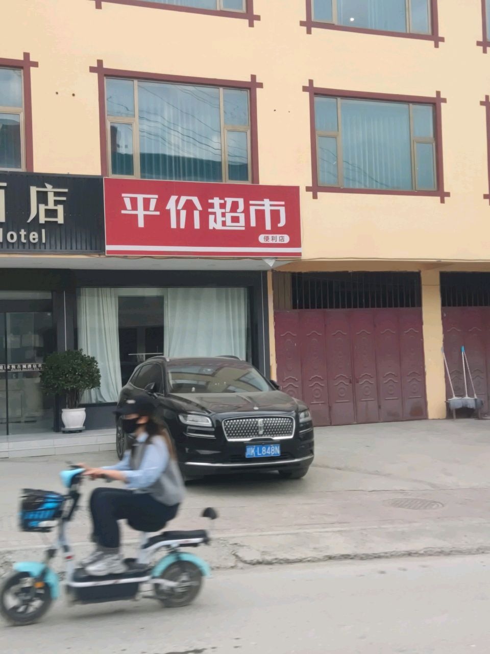 平价超市