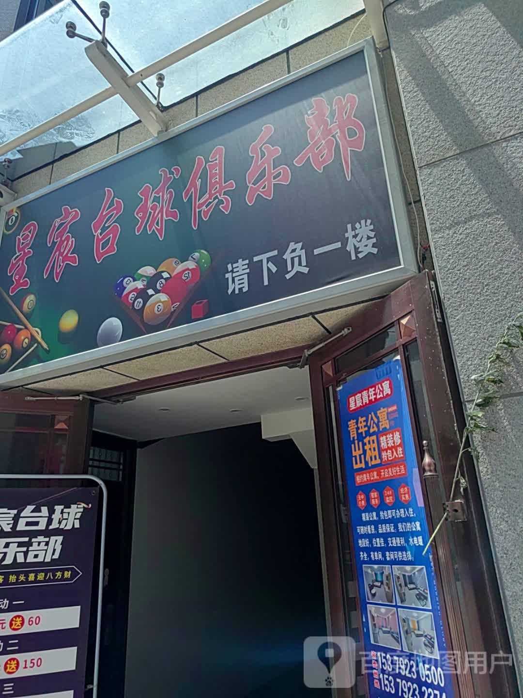 星宸俱乐部