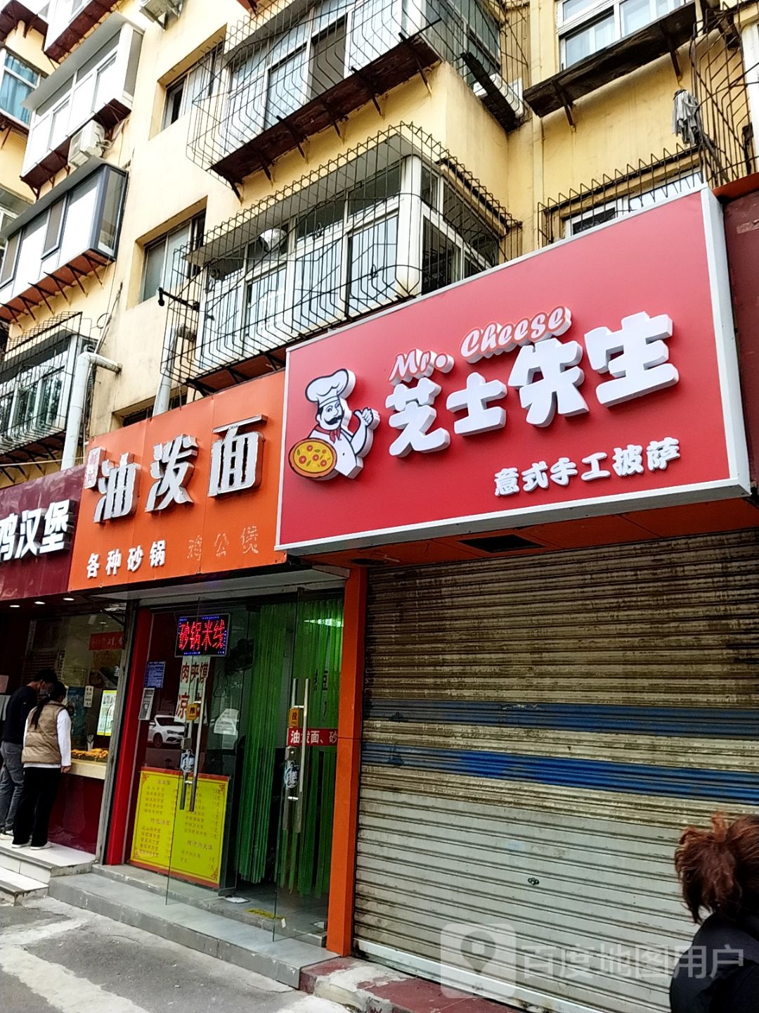 芝士先生意式手工披(经六路店)