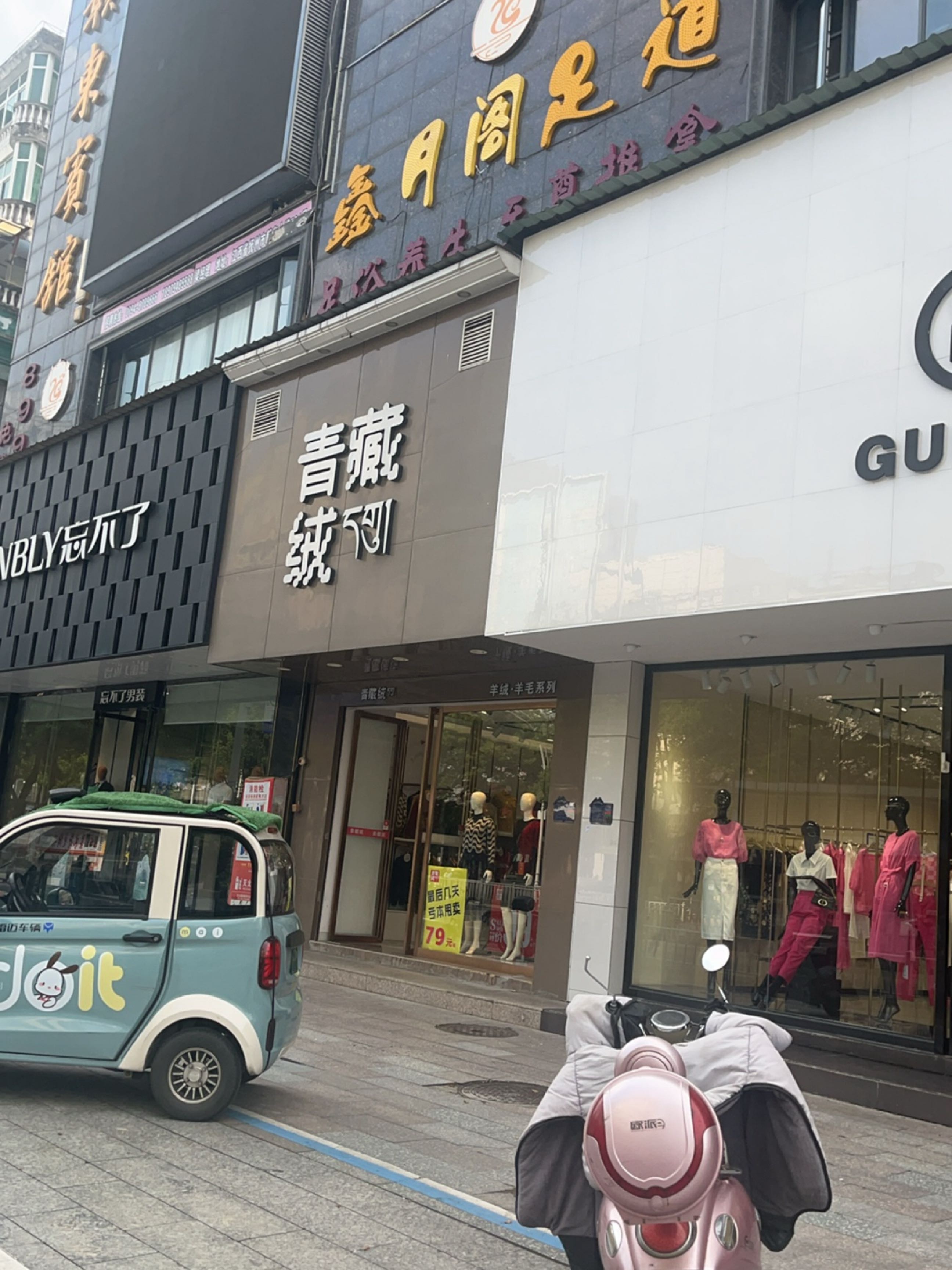 鑫月阁足道