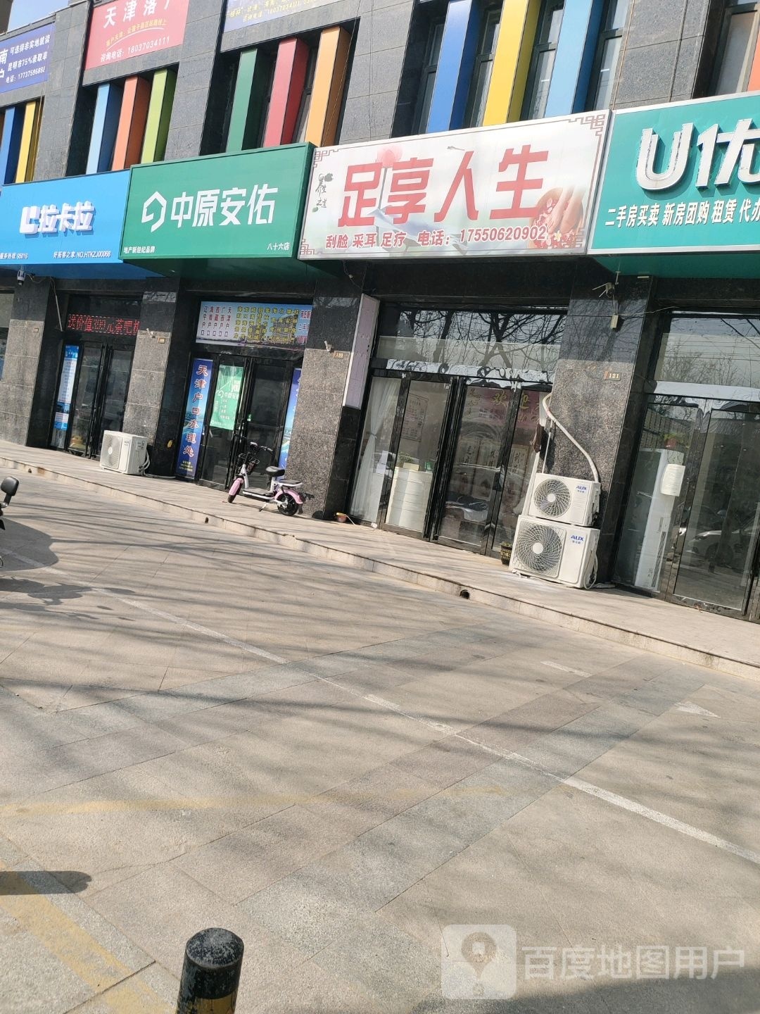 足想人生(珠江东路店)