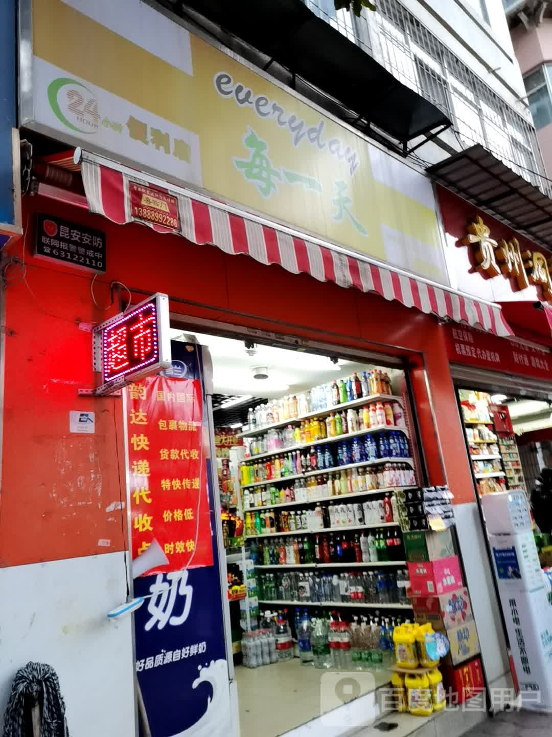 每一天24小时面便利店(新闻路店)