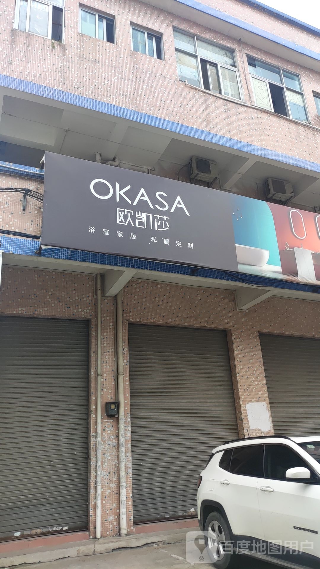 欧凯莎卫浴