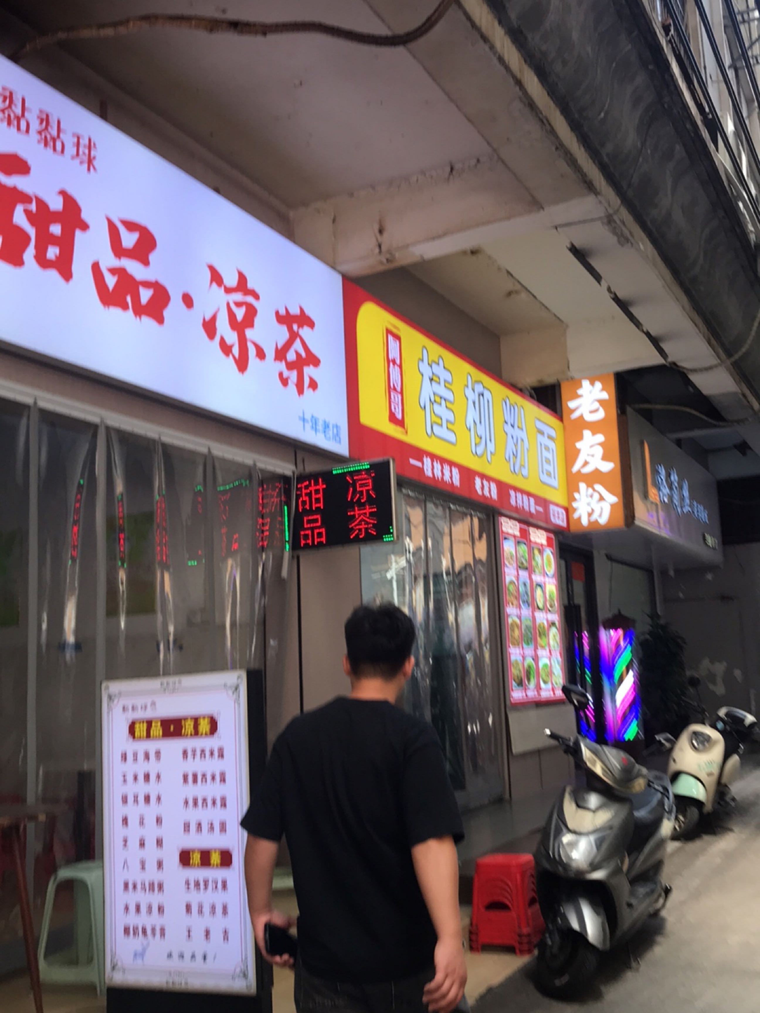 鲜肉烤串甜品凉茶(裕丰大厦店)