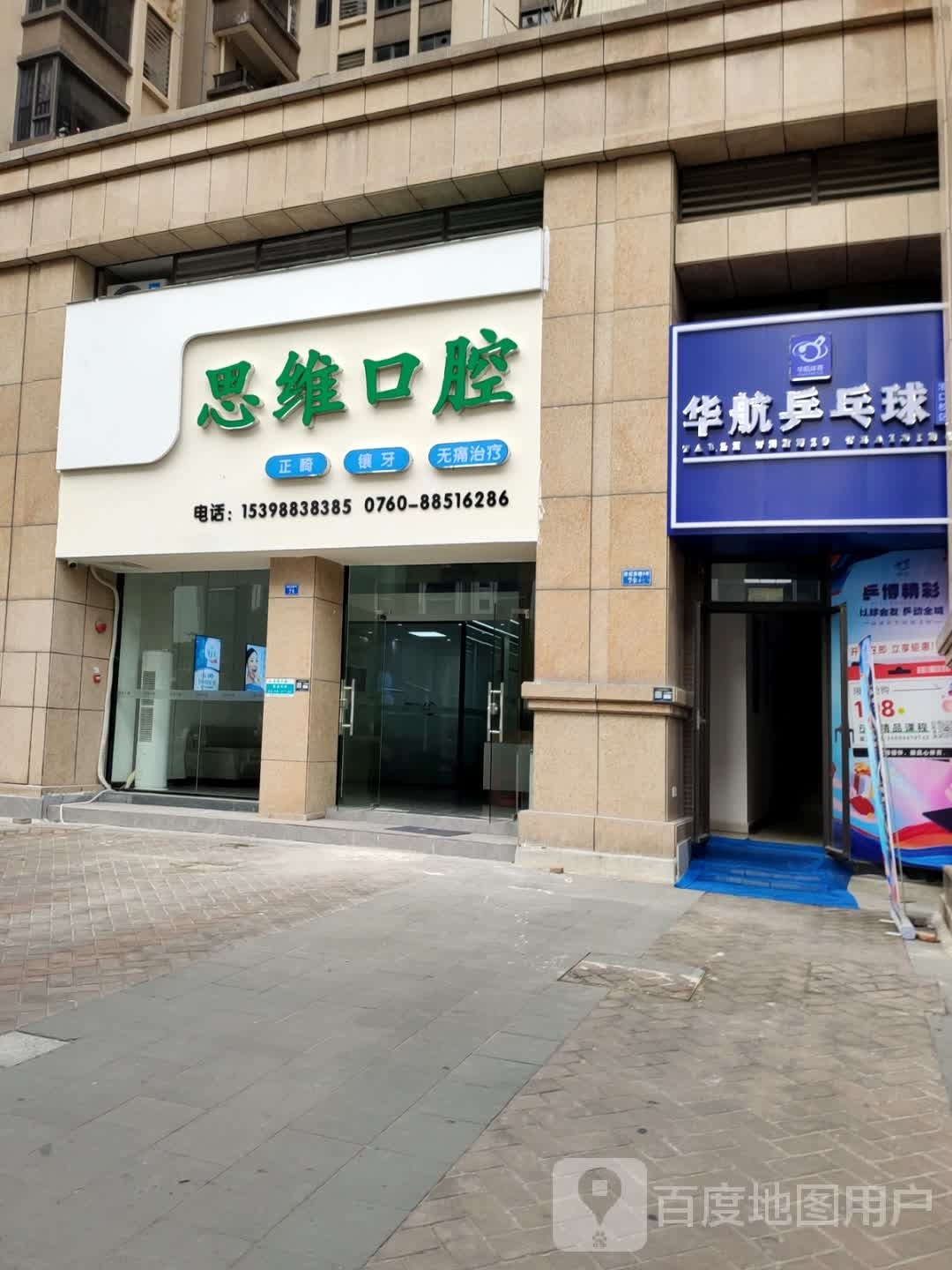 华航乒乓球(保利广场店)