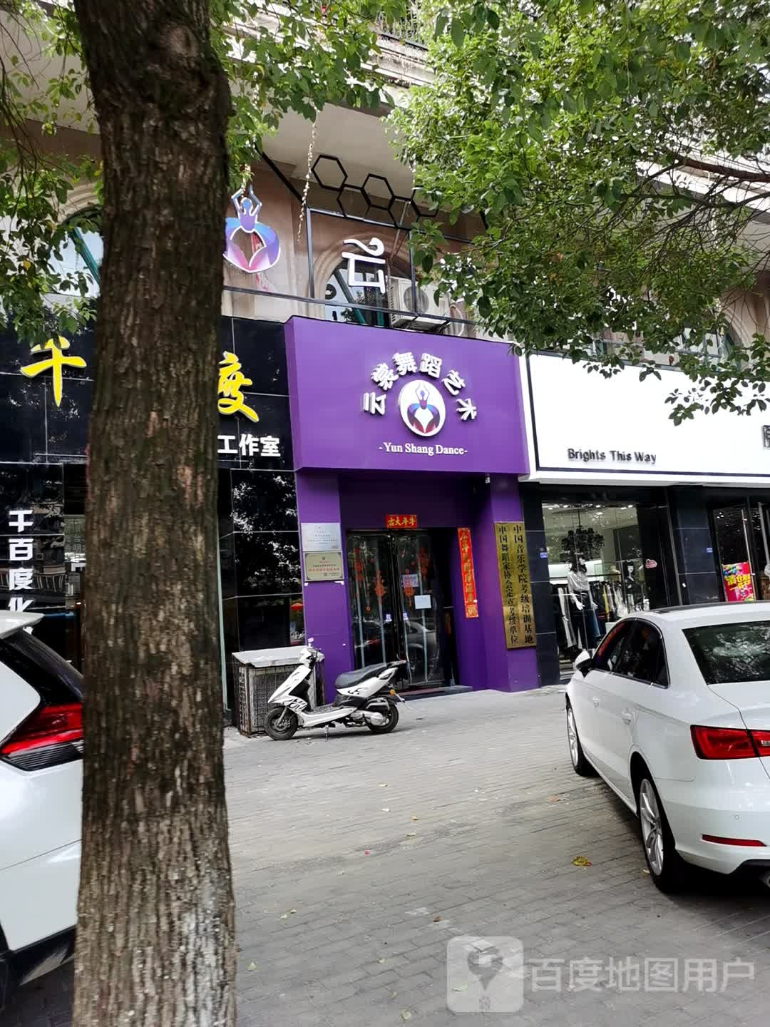 云裳舞踏艺术(乾坤大道店)