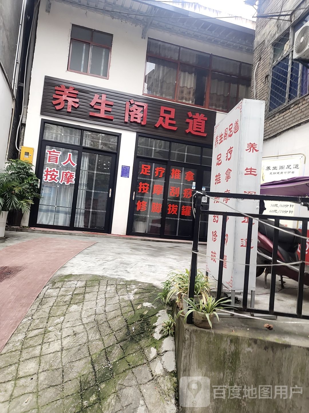 养生阁足dao(大桥路店)