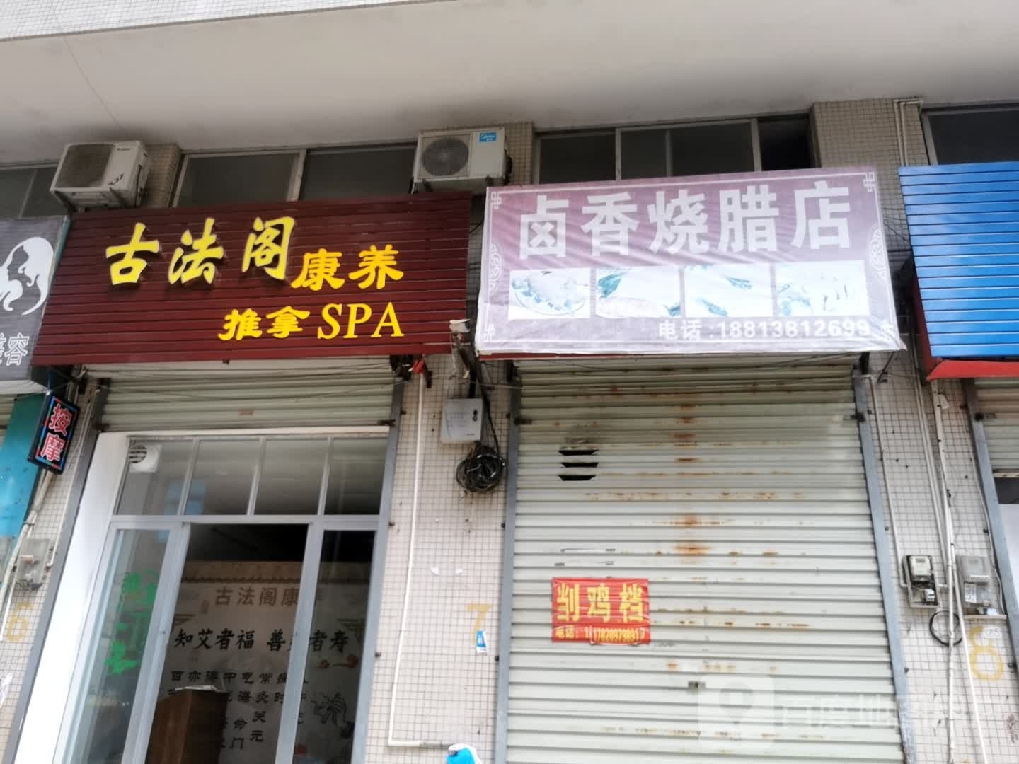 古法阁康养