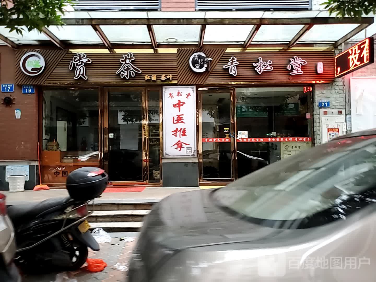 赏茶红酒茶叶