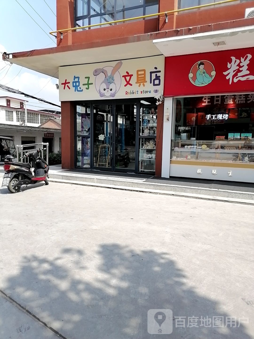 沈丘县槐店回族镇大兔子文具店