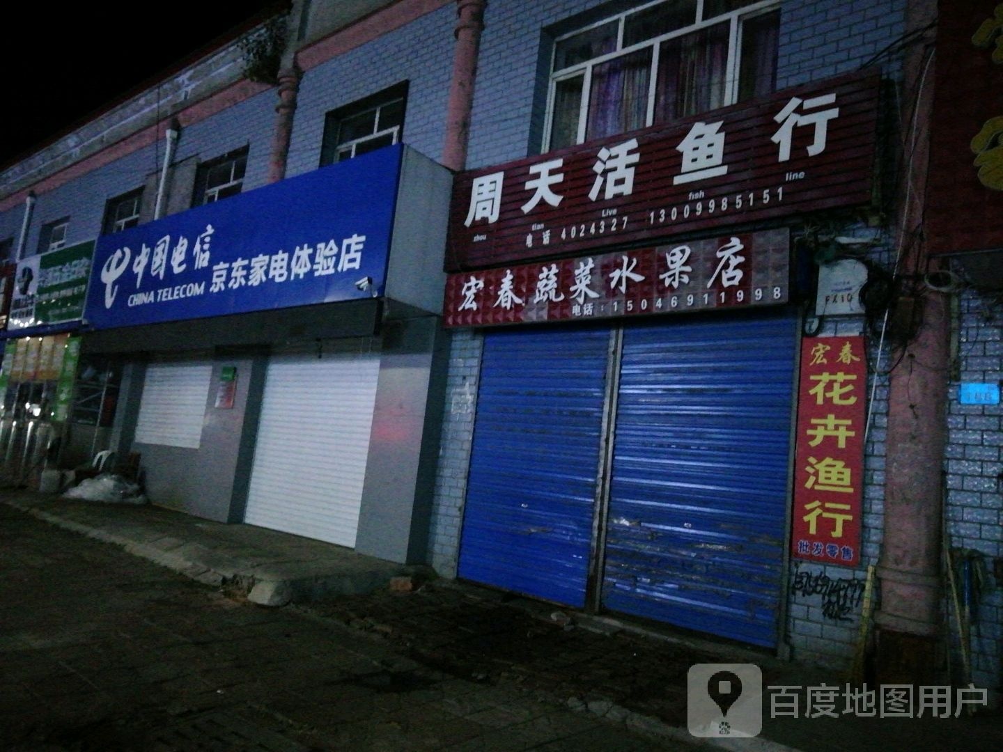 周天活鱼行(宝山商贸城店)