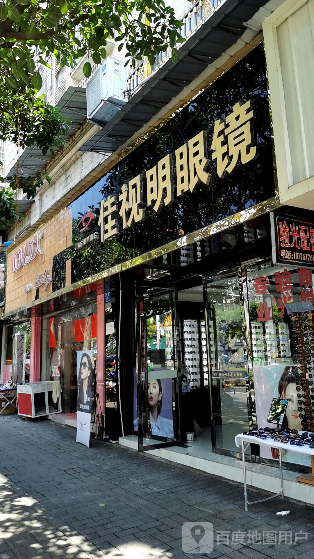 佳视明眼镜(开州步行街店)